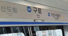 구로역 폭파 대형 테러 예고…경찰 코드 제로 발동 (+범인 정보)