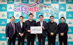 GS리테일, 미추홀구 찾아 상권활성화 발전기금 전달