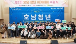 전남도, 대한민국 미래 100년 청년 리더 253명 배출