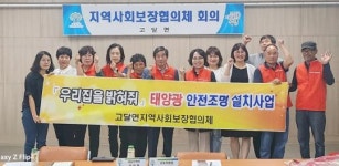 전남 곡성군 고달면 우리집을 밝혀줘태양광 안전조명 설치사업 전개