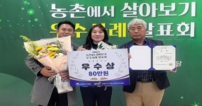 역시, 귀농 · 귀촌 1번지 무주!  ‘2023년 농촌에서 살아보기, 안성면 솔다박마을, 우수상 영예!