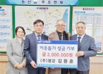 김용훈 평강(주) 대표, 장흥 관산읍에 이웃사랑 성금 기부