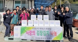 전남 보성군, 보성읍 사랑의 김장 김치 소외이웃 나눔