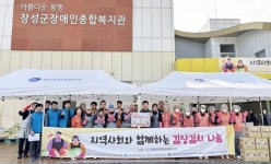 [포토]장성군장애인종합복지관, 지역사회와 함께하는김장김치 나눔 행사 실시