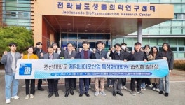 조선대 약학대학, 제약바이오산업 특성화대학원 지원 협의체 발대식 개최