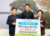전남 장흥군 장동면, 쌀가마에 이웃사랑 담아 전달한 기부천사