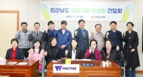 암웨이 IBO 홍명희 | 윤명희 전남도의원, 향토기업 활성화 간담회 개최