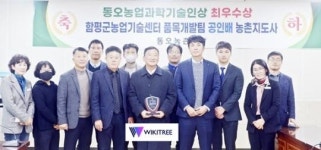 전남 함평군 농업기술센터 공인배 지도사, 동오농업과학기술인상 최우수상 수상