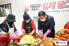 전남 무안군 도농공동체, 김치담그기 행사 추진