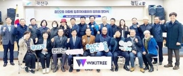 광주시 광산구 첨단2동 아파트 입주자대표회의 협의회 출범