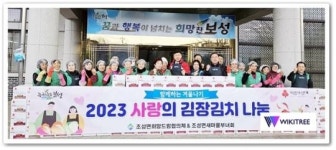 전남 보성군 조성면, 함께하는 겨울나기 사랑의 김장김치 나눔 봉사