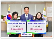 “장성군을 사랑한 아내들! 통 큰 고향사랑기부 실천”