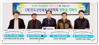 전남 진도군민, (재)진도군인재육성장학회에 장학금 1,400여만원 기탁