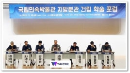 전남 순천시, 국립민속박물관 지역관 건립을 위한 학술대회 열어