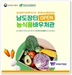 전남도, 농식품바우처 시범사업 전국 최다