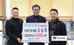 전남 함평군, (주)대호건설 김남중 대표 개인최고액 500만원 기탁