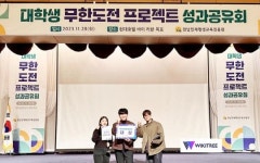 전남대 양식생물학과생 팀,‘대학생 무한도전 프로젝트’ 대상 수상