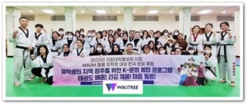 광주여대 한국어교육학과, 외국인 유학생 대상 태권도 문화체험 프로그램 진행