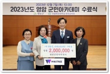 영암상록회원·군민아카데미 수강생, 영암군에 장학금 기부