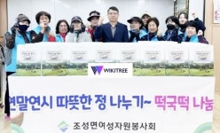 전남 보성군 조성면 여성자원봉사회, 떡국떡 2kg 나눔 활동