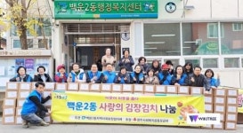 [포토]광주시 남구 백운2동 지사협, 취약계층 김장김치 나눔