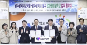 [포토]광주시 동구, 온마을이음학교 업무 협약