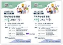 광주시 광산구도시재생공동체센터,2023광산마을이슈포럼 개최