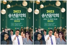 순창군, 풍성한 공연으로 2023년 마무리