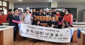 대평중, 사랑의 김장 나눔으로 따뜻한 정을 나누다