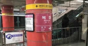[속보] 서울 지하철 8호선 복정역 이산화탄소 누출…5명 병원 이송