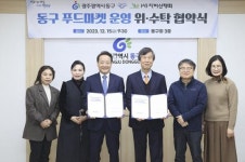 [포토]광주시 동구, 푸드마켓 위·수탁 협약