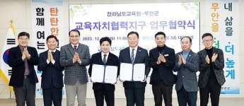 전남 무안군-전라남도교육청 간 상호 협력 재다짐