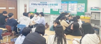 호남대 RIS사업단, 나주봉황고 고교연계 비교과 특강