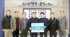 한국수자원공사 전남지역협력단, 영광군에 성금 300만 원 기탁