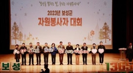 전남 보성군, ‘보성군 자원봉사자 대회’ 개최