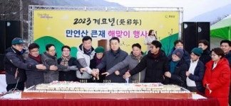 전남 화순군, ‘2024년 신년 해맞이 행사’ 개최