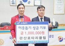 전남 장흥군 관산로타리클럽, 이웃돕기 성금 100만원 기부