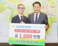 KSA무역 김성중 대표, 곡성군미래교육재단에 1천만원 기부