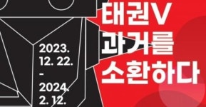 천안예술축전 세 번째 기획전, ‘태권V 과거를 소환하다’