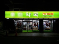 항상 친절했던 동네약국이 갑자기 문 닫은 진짜 이유… 정말 분통 터질 사연이 있었다