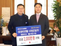 (유)와이지개발·수하임건설(주) 대표이사 김인수,영광곳간에 2,000만 원 지정 기탁