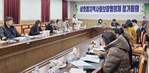 전남 영암군 삼호읍지사협, 정기회의 열고 복지의제 논의