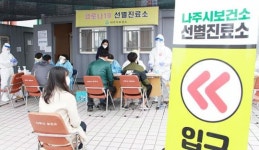 전남 나주시, ‘1435일 간 사투’ 코로나19 선별진료소 내년 1월 1일부터 운영종료