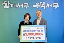 [포토]옥과한우촌 상무점, 광주시 서구에 후원금 전달식