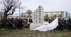 봉동초, 개교 100주년 기념비 제막식 개최!