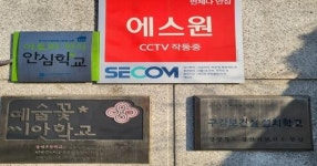 용성초등학교 『아토피·천식 인증 안심학교』 선정