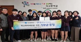 다사중, 제2회 DGB 학교폭력예방 영상 공모전 최우수상 수상 및 장학금 전액 기부!