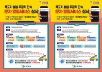 전남 목포시, 불법주정차 단속 사전 문자알림 서비스 개시