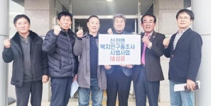 전남 강진군 신전면, 복지인구 총조사 시범사업 대성공