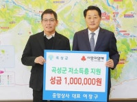 전남 곡성군, 연말연시 이어지는‘사랑의 손길’지역사회 훈훈